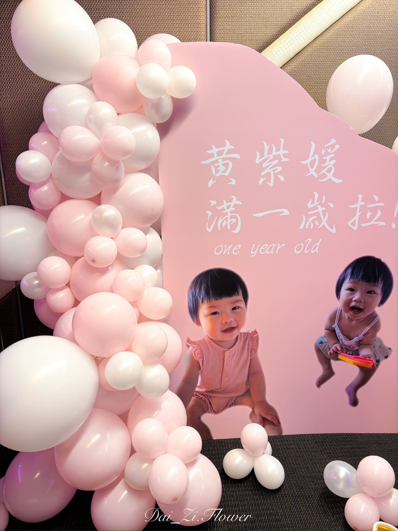DAIZI-代紫花藝-客製化寶寶背板-黃紫媛滿一歲拉-粉紅氣球拱門-抓周儀式佈置