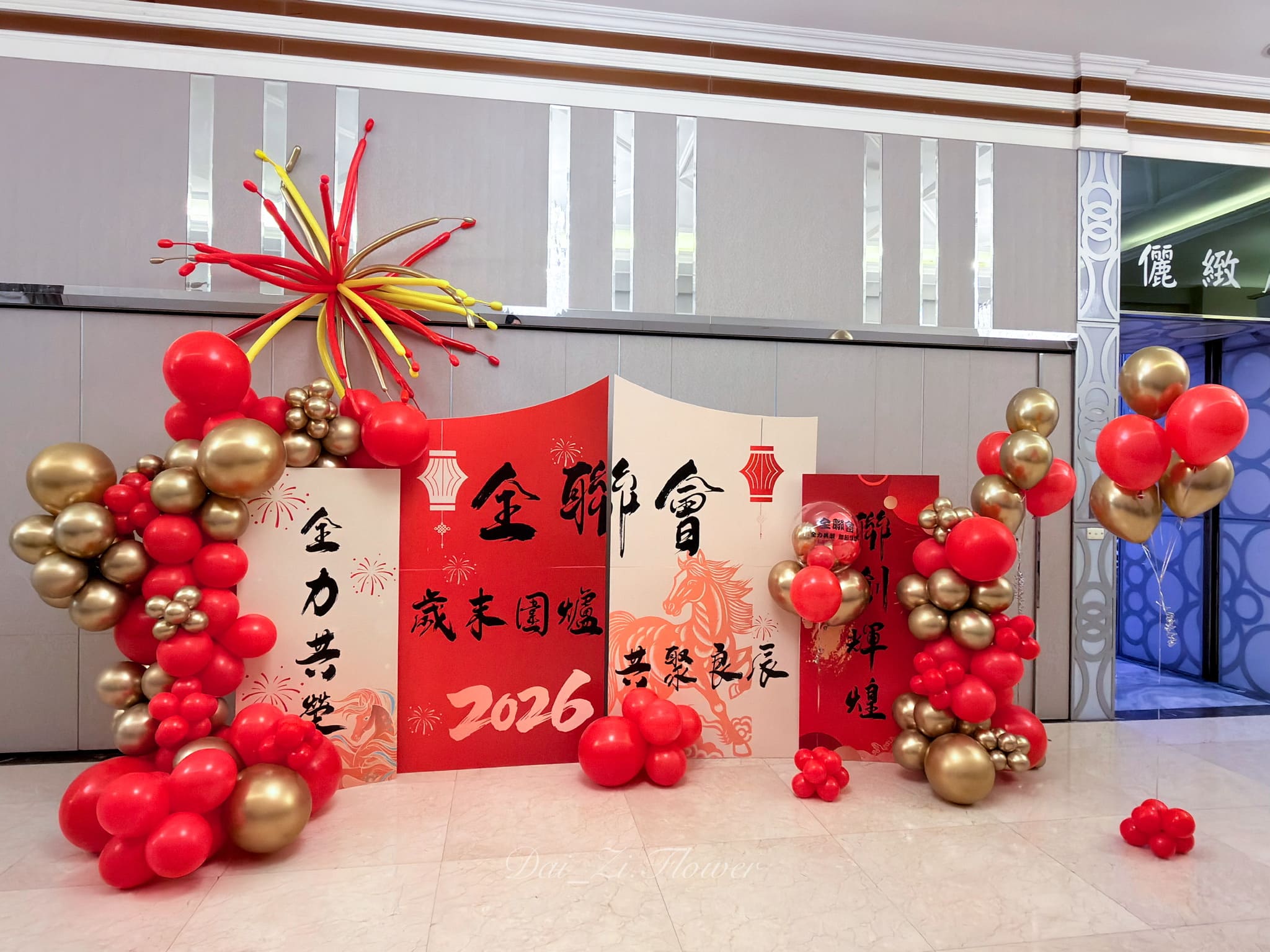 DAIZI-代紫花藝-婚宴會館企業包場佈置-公司尾牙晚宴氣球裝飾細節-質感派對氛圍營造