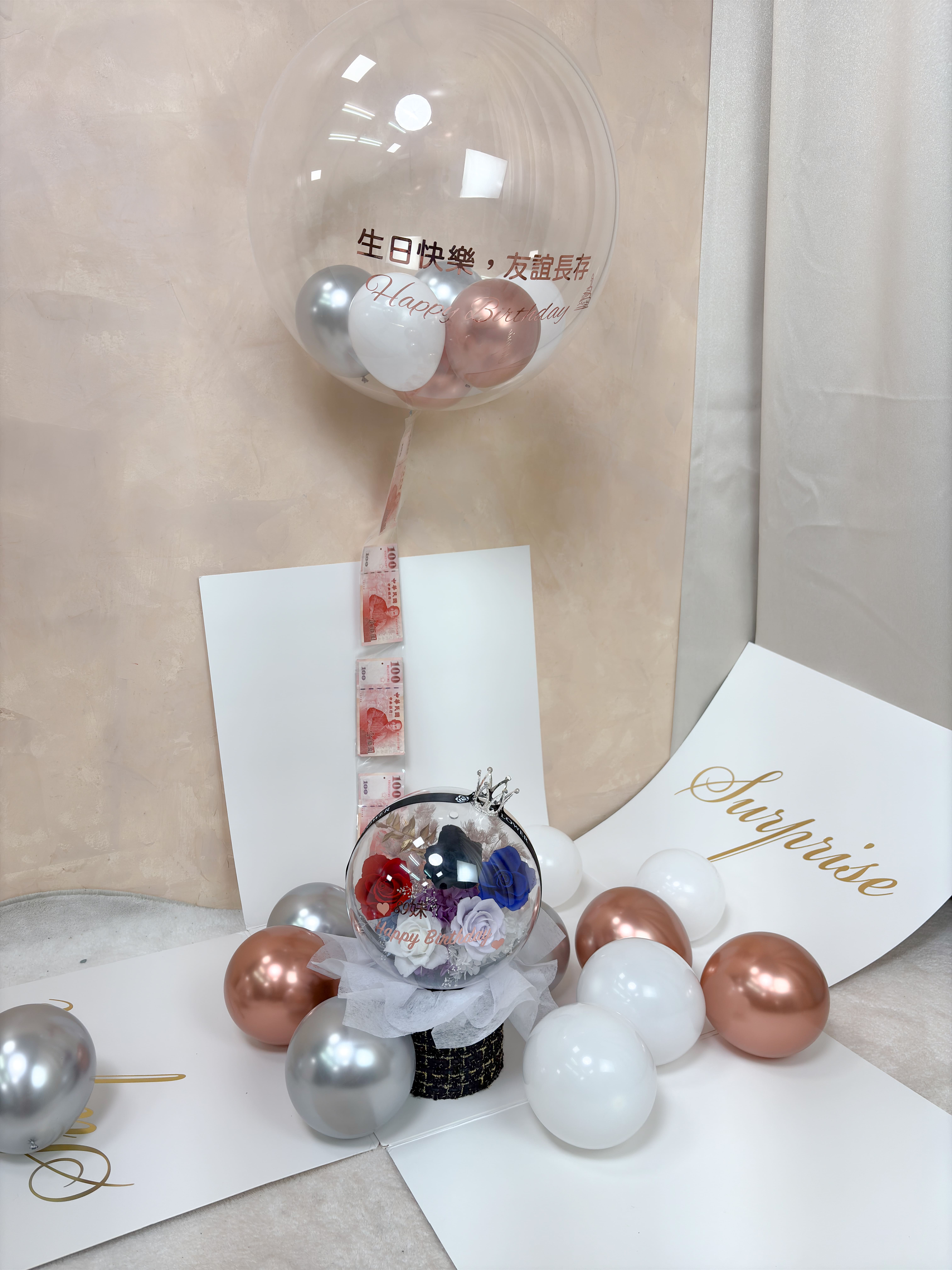 精品級客製化生日文字波波球與鈔票/照片空飄氣球驚喜盒細節特寫，傳遞友誼長存專屬祝福搭配吸睛連鈔設計，DAIZI代紫花藝為大台北地區打造的全客製化極致驚喜禮物。