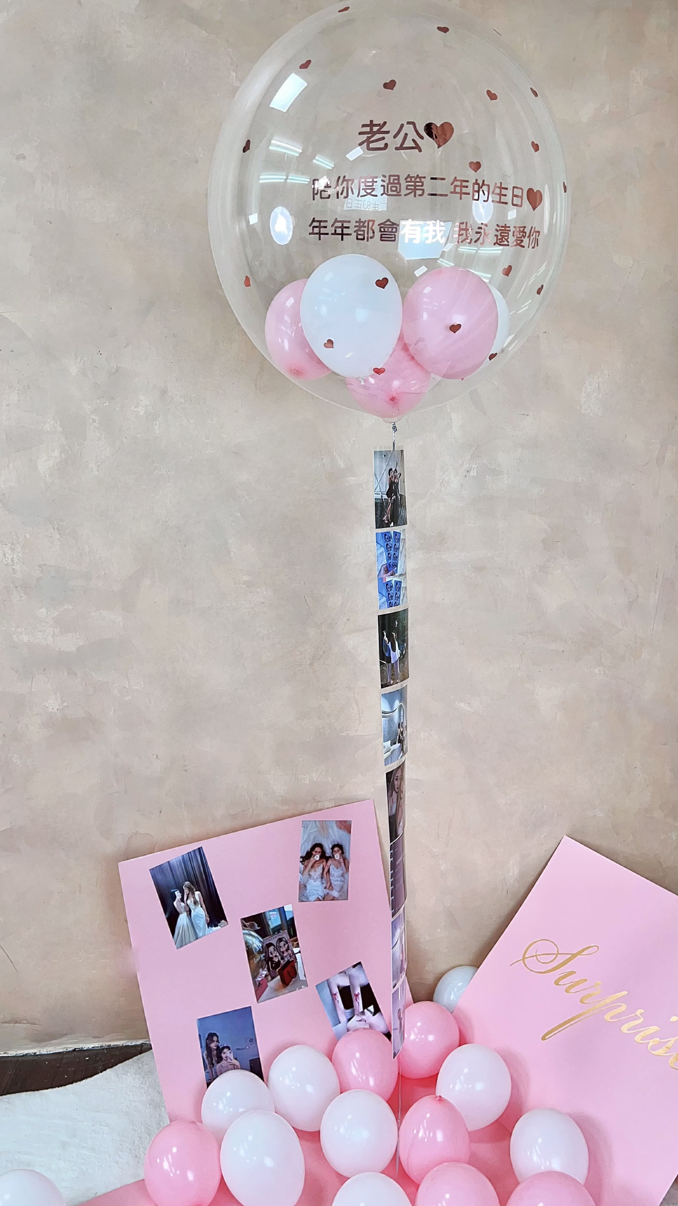 精品級老公生日祝賀客製化文字波波球近觀特寫，傳遞專屬浪漫心意，搭配粉色系鈔票/照片空飄氣球驚喜盒，大台北地區提供全客製化驚喜派對告白送禮DAIZI代紫花藝。