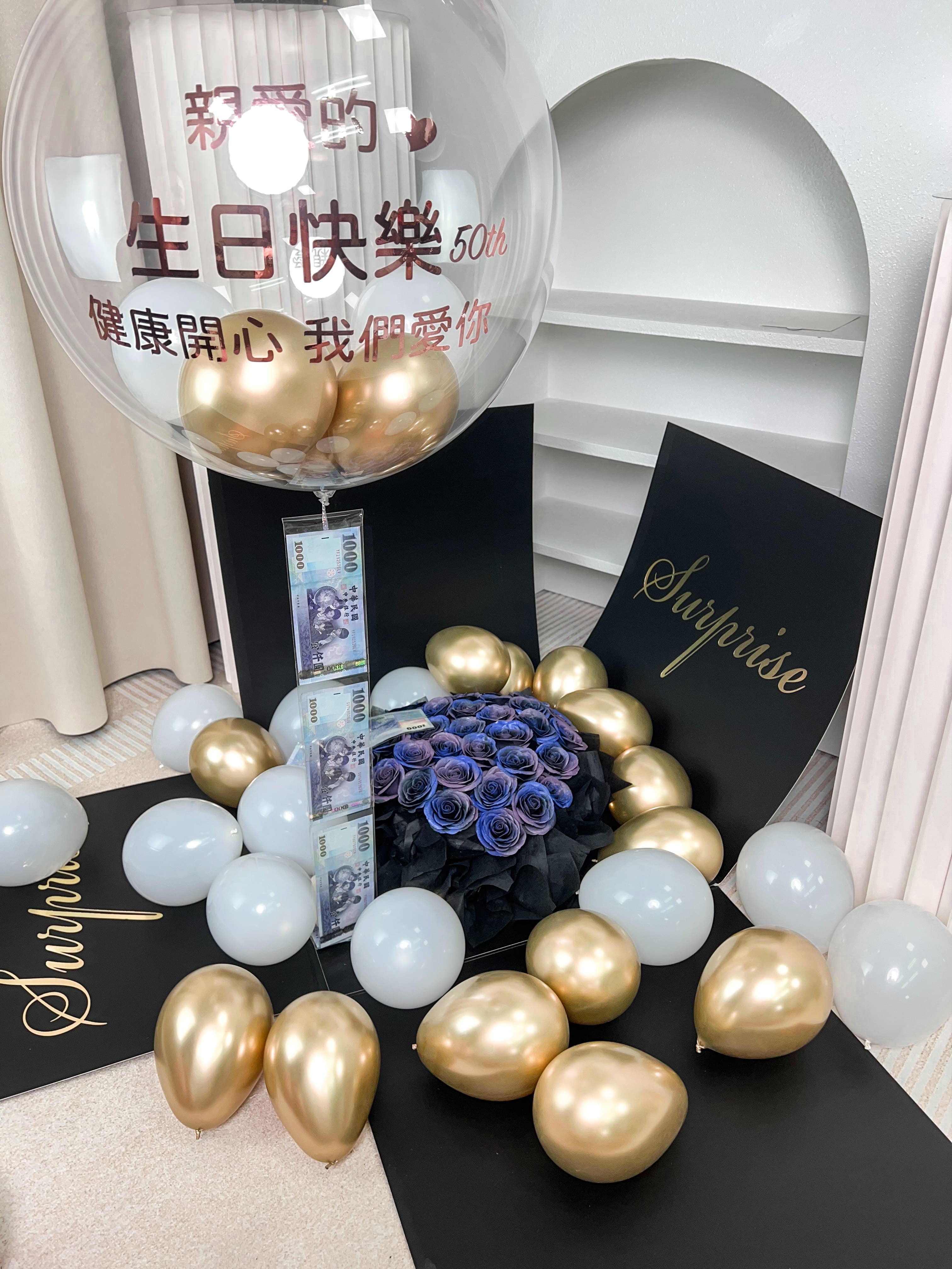DAIZI代紫花藝-極致奢華客製化鈔票/照片空飄氣球驚喜盒開箱實拍，結合50歲生日祝賀波波球與真實千元鈔票瀑布設計，大台北地區頂級長輩大壽與高質感派對驚喜送禮首選。