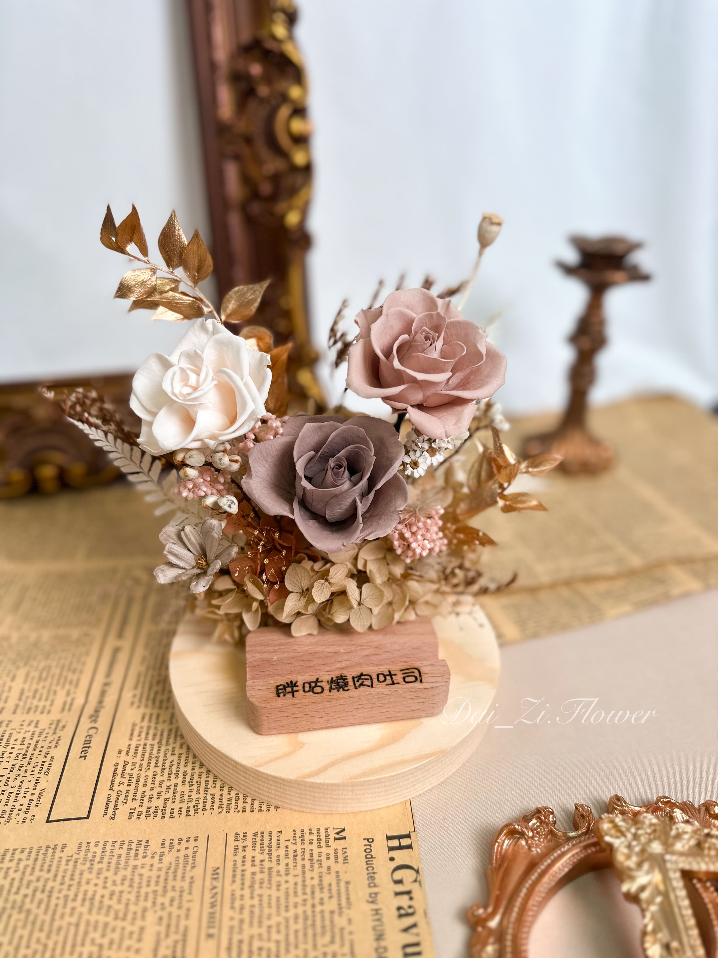 全客製化永生花名片座細節特寫，代紫花藝嚴選莫蘭迪色系玫瑰與雷射刻字品牌底座，打造最具獨特性的精品級開幕花禮。