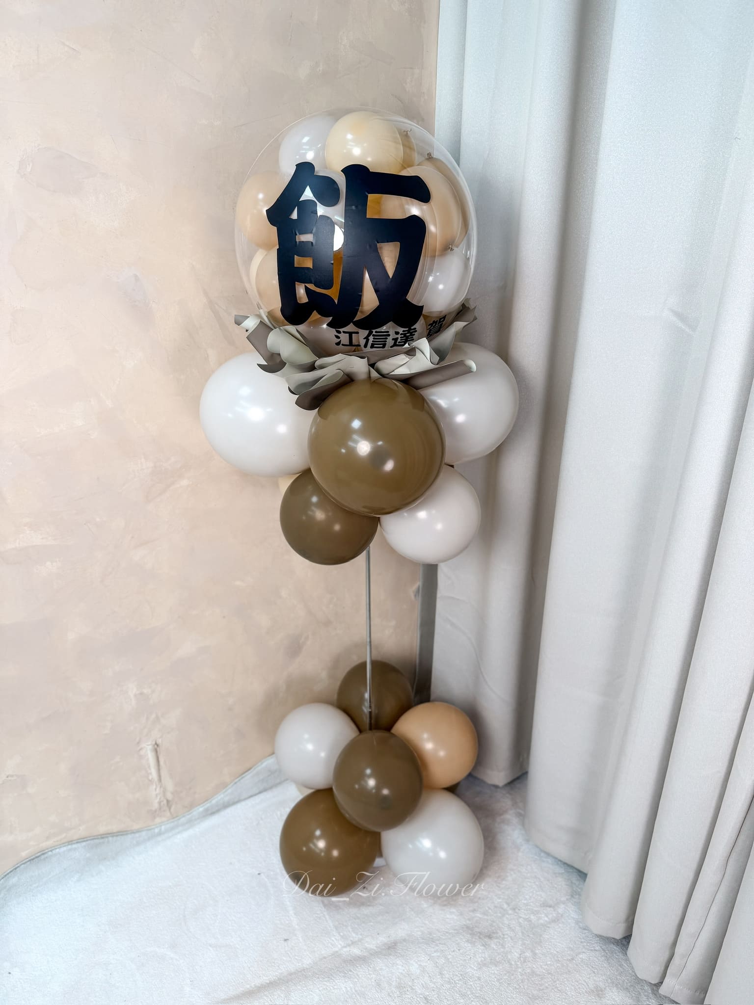 大地色系開幕氣球柱-DAIZI代紫花藝-咖啡廳餐廳開幕裝飾-質感商業空間設計