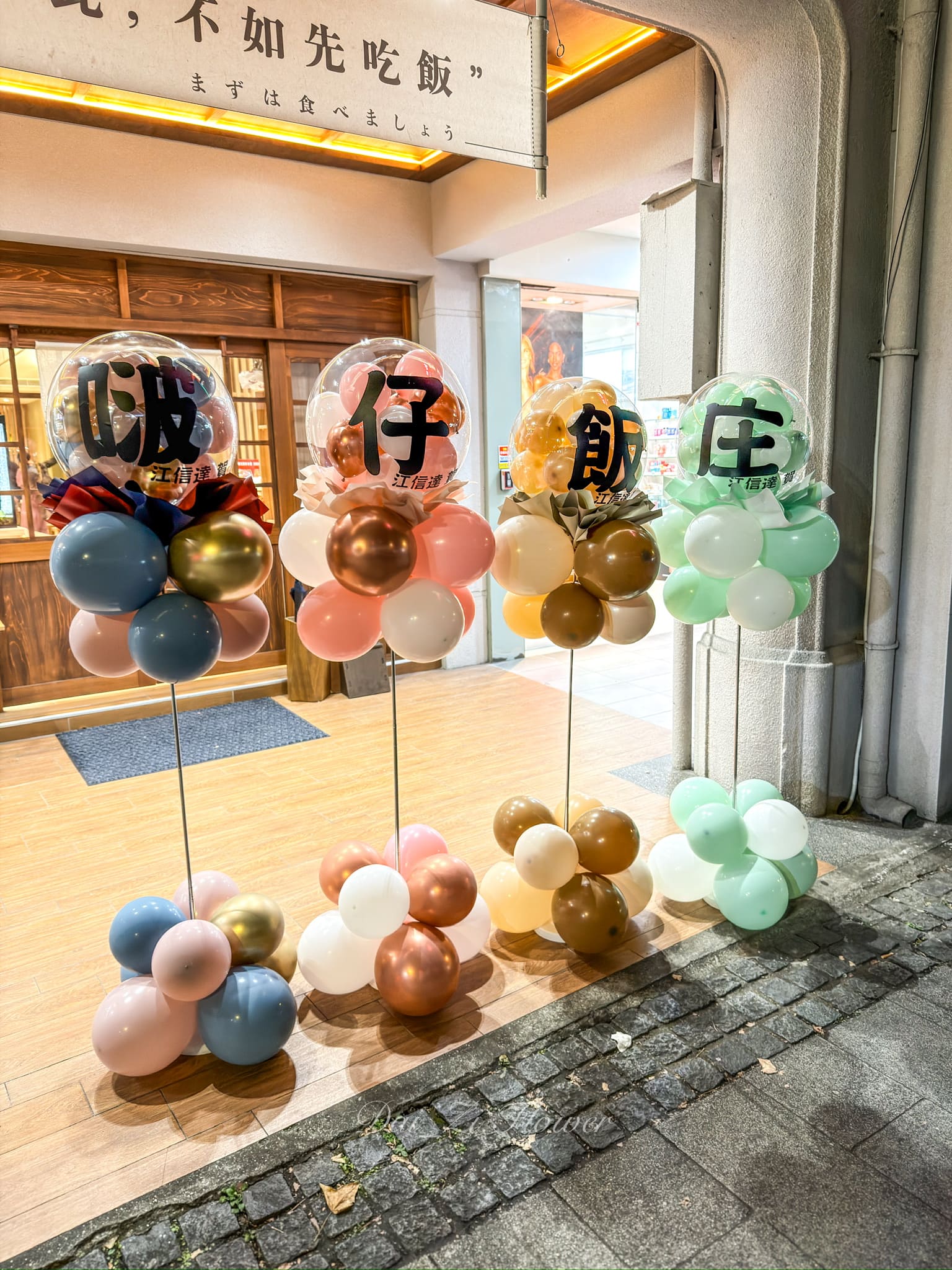 台北開幕氣球柱推薦-DAIZI代紫花藝-餐廳門市開幕佈置-大台北全客製化氣球外送服務