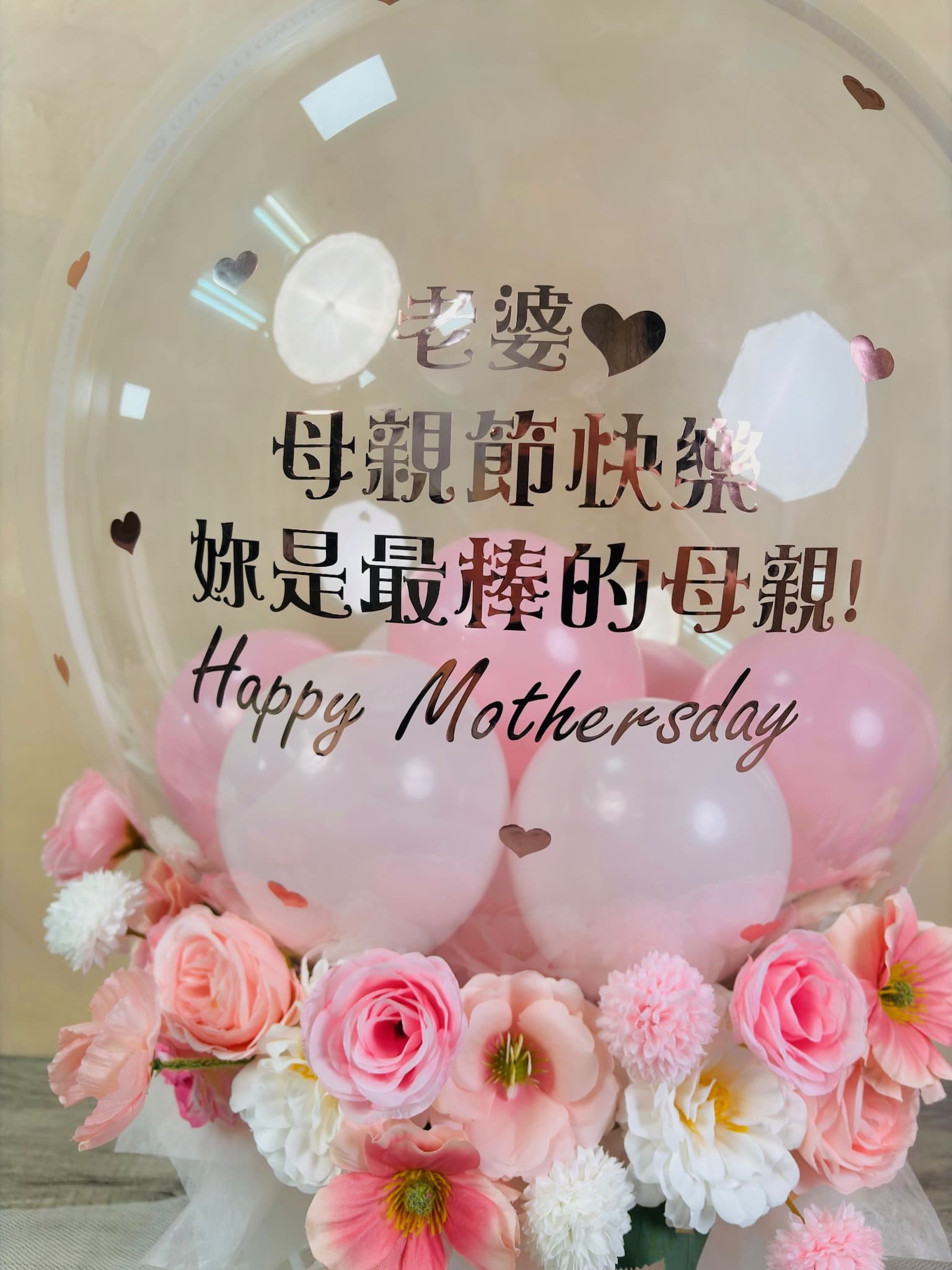 客製化氣球貼字細節-老婆你是最棒的母親-精品級波波球拉錢驚喜-台北專業氣球店