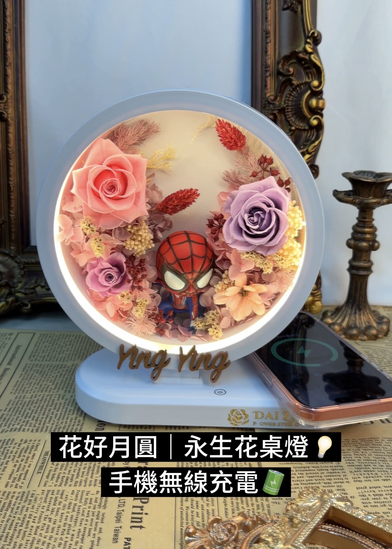 DAIZI代紫花藝-蜘蛛人主題永生花香薰燈，客製化姓名「Ying Ying」，具備無線充電底座，台北專業花店全客製化設計，送給男生的質感禮物推薦。