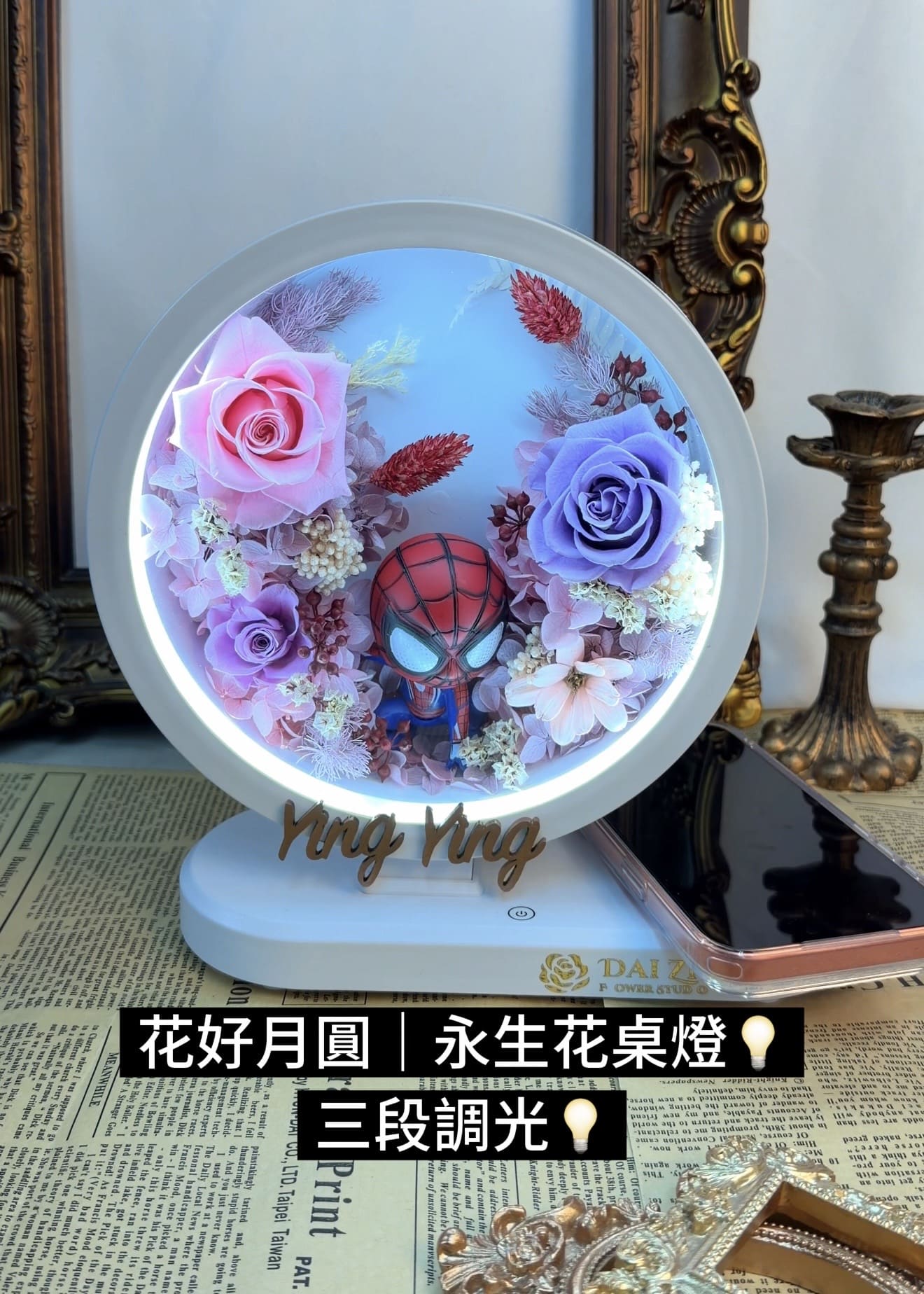 DAIZI代紫花藝-精品永生花桌燈,蜘蛛人公仔搭配粉紫色系玫瑰,三段調光營造浪漫氛圍,大台北客製化送禮服務,高質感居家科技花禮。