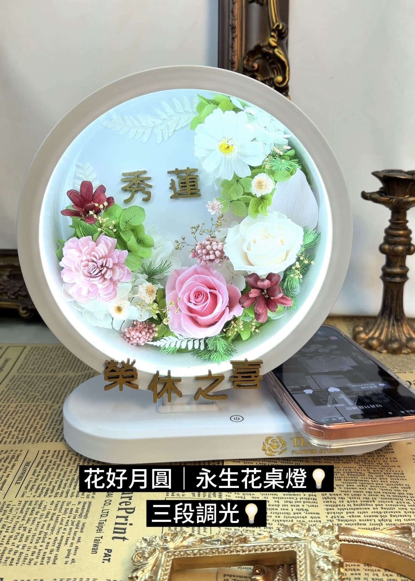 DAIZI代紫花藝-花好月圓永生花桌燈，優雅白色玫瑰與三段調光設計，質感精品室內燈飾，台北花店全客製化服務，適合新居落成或長輩送禮。
