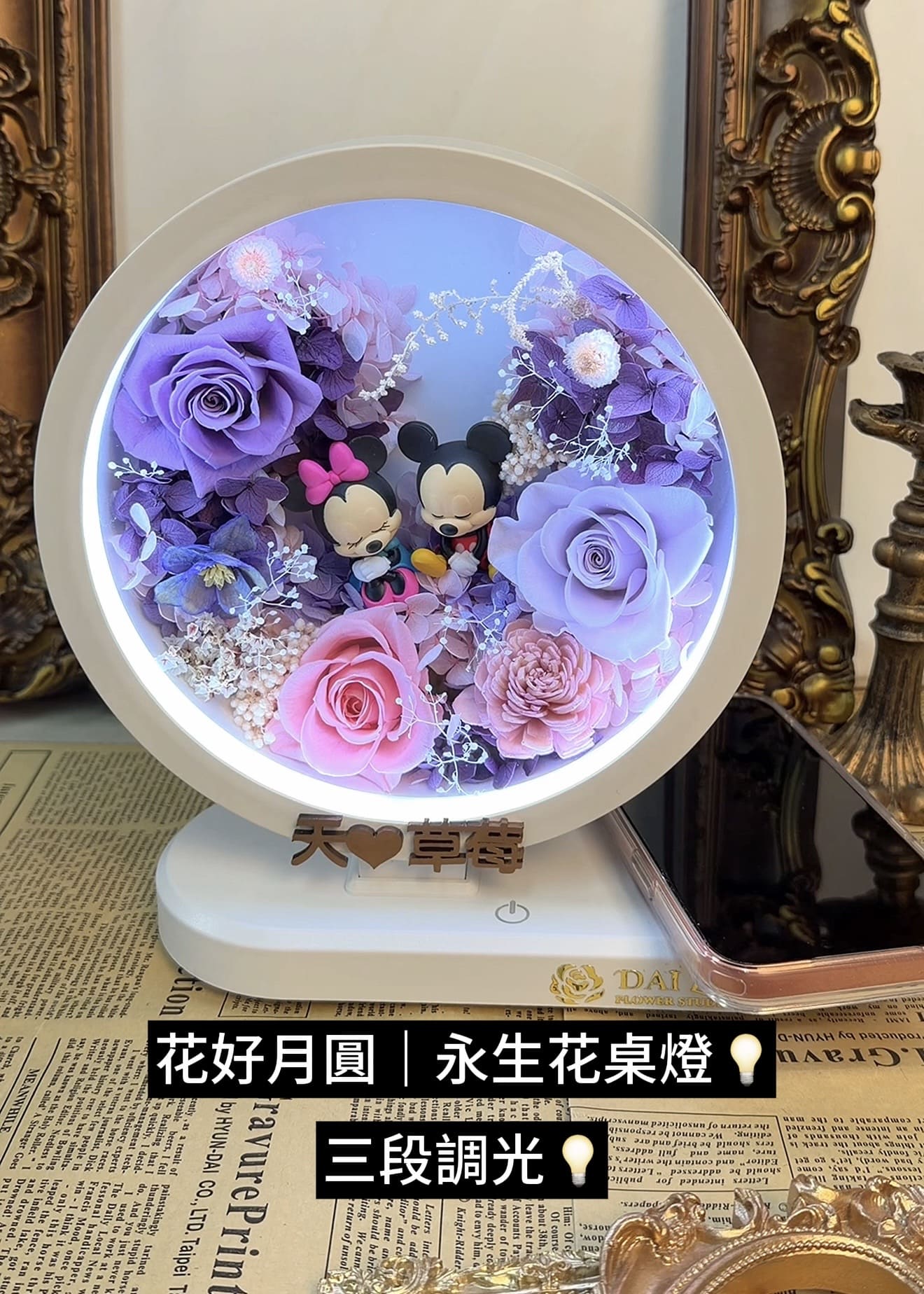 客製化永生花夜燈-感應式三段調光功能與米奇米妮設計-精品花店客製化推薦