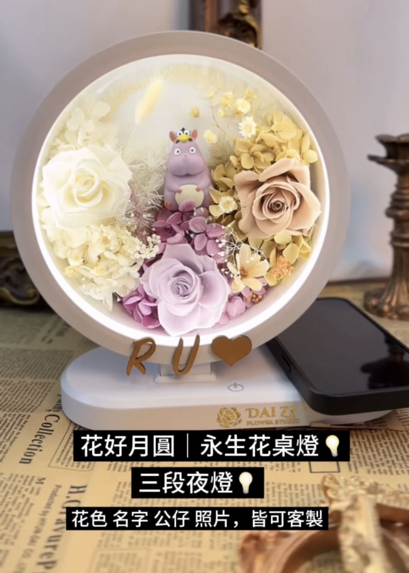 花好月圓永生花多功能桌燈，具備三段式夜燈亮度調節，大地色系不凋玫瑰設計，適合居家質感擺飾。