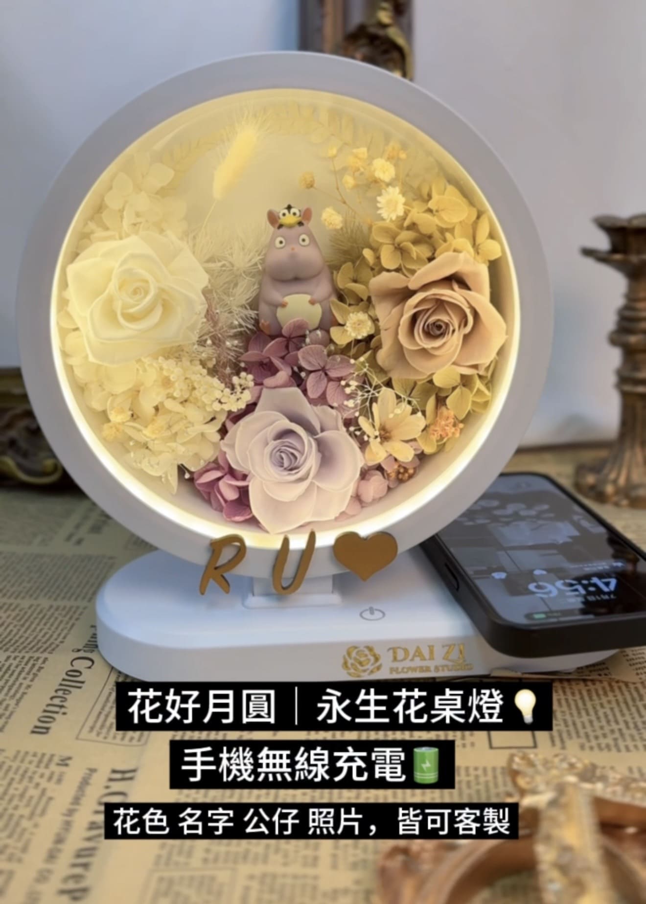 DAIZI代紫花藝客製化永生花桌燈，結合手機無線充電功能，龍貓公仔主題設計，台北精品永生花禮物推薦。