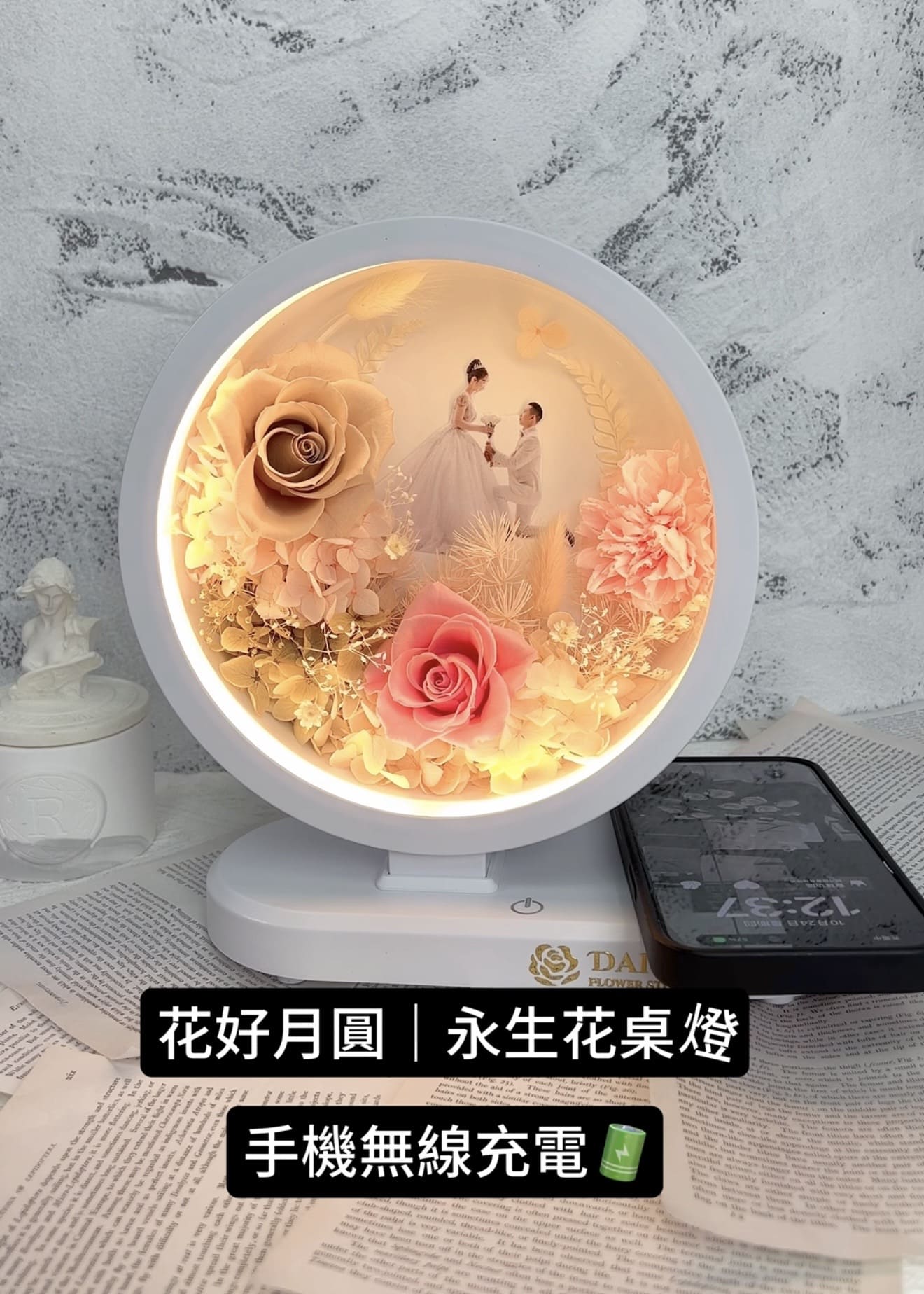 台北客製化求婚禮物推薦：DAIZI 代紫花藝花好月圓永生花桌燈，具備手機無線充電功能與求婚剪影設計。