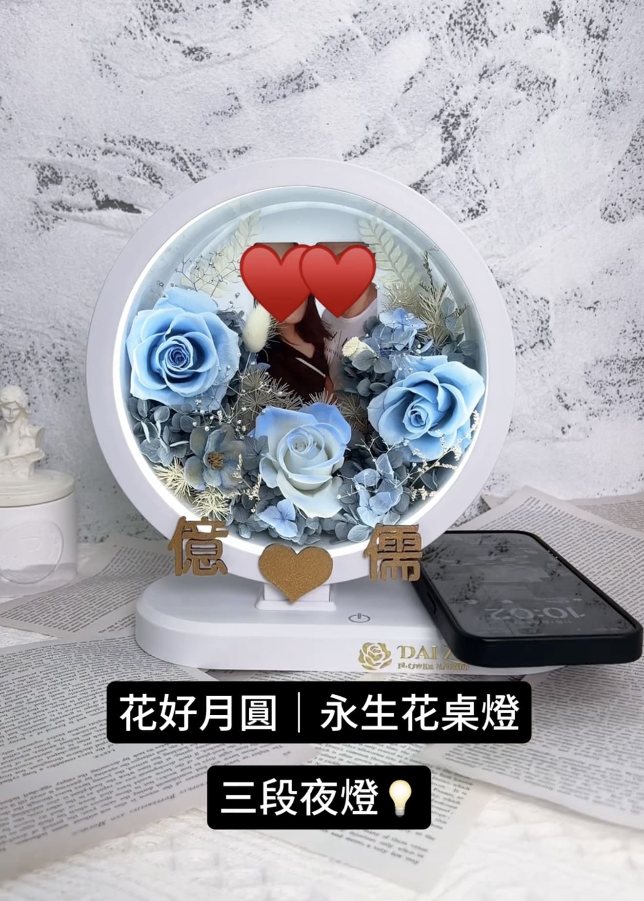 浪漫藍色系永生花桌燈：具備三段夜燈模式與客製化姓名設計，DAIZI 代紫花藝提供全台精品花禮配送。