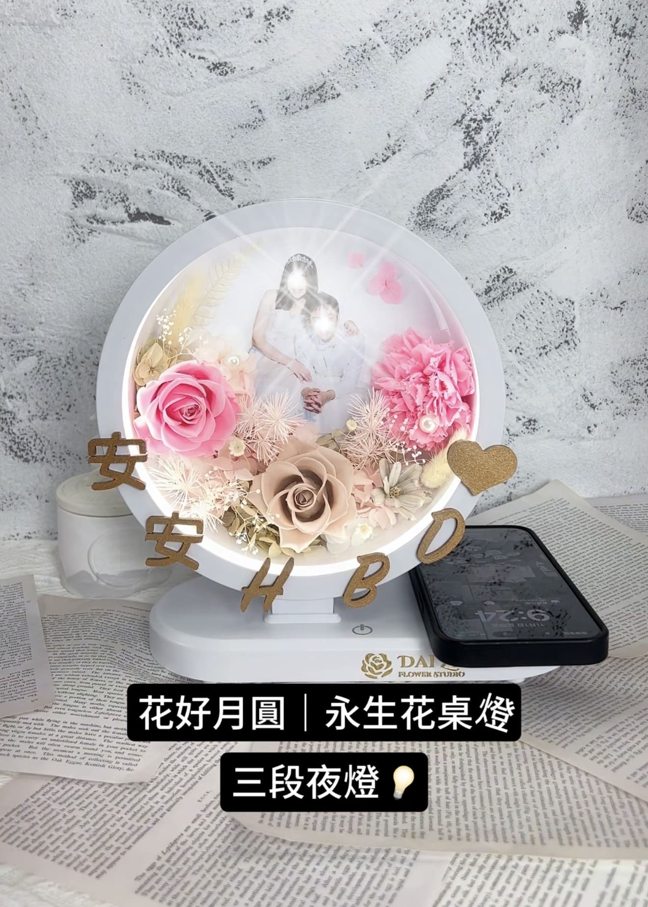 生日禮物首選：花好月圓永生花小夜燈，提供三段式燈光調節，可客製化姓名貼字與放入專屬照片紀念。