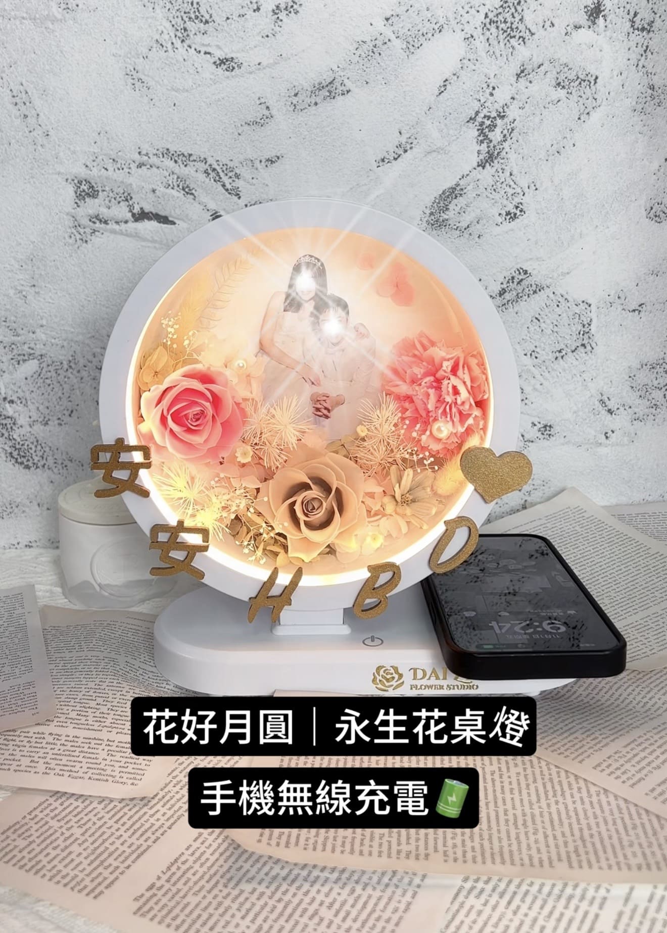 高質感居家佈置：客製化永生花無線充電桌燈，粉色系花藝設計與照片客製化，適合雙北地區送禮預約。