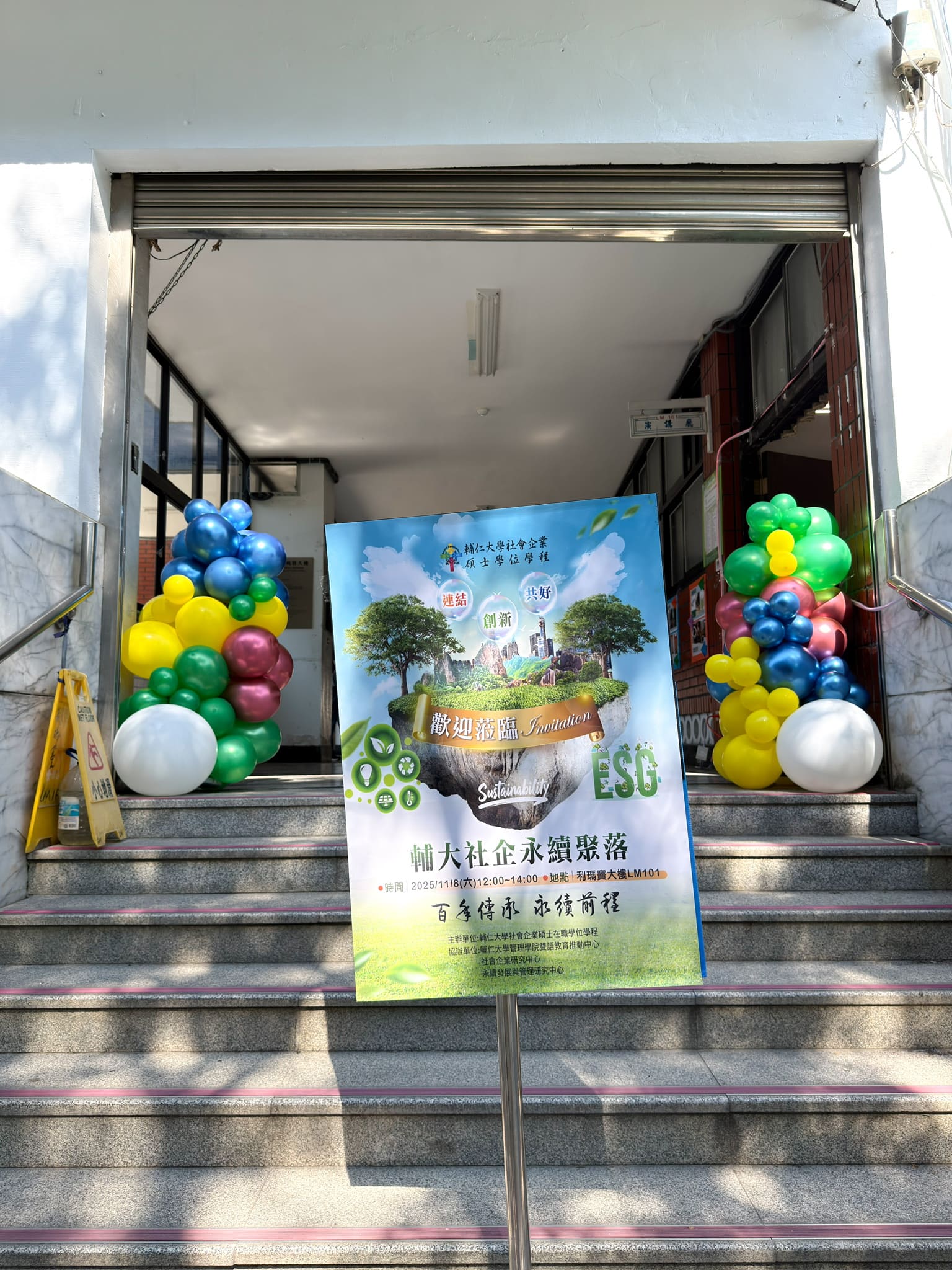 輔仁大學校園入口氣球路引雙柱佈置-藍綠黃紅彩色氣球柱搭配ESG社企永續活動看板-台北校園活動氣球裝飾推薦