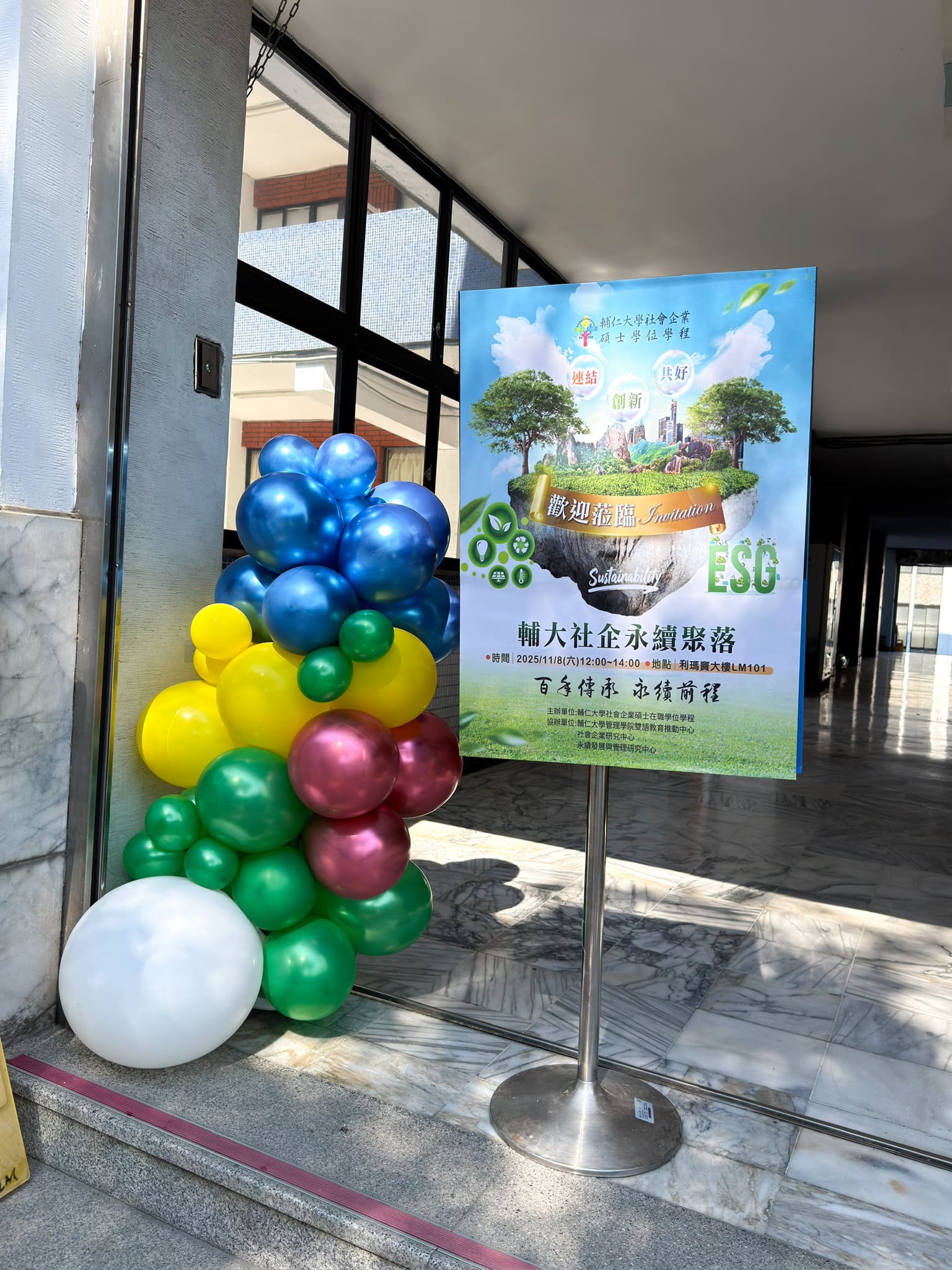 台北輔仁大學商業活動氣球路引佈置-藍綠黃紅多彩氣球柱搭配ESG永續聚落活動看板-校園活動氣球裝飾推薦-代紫花藝專業氣球佈置