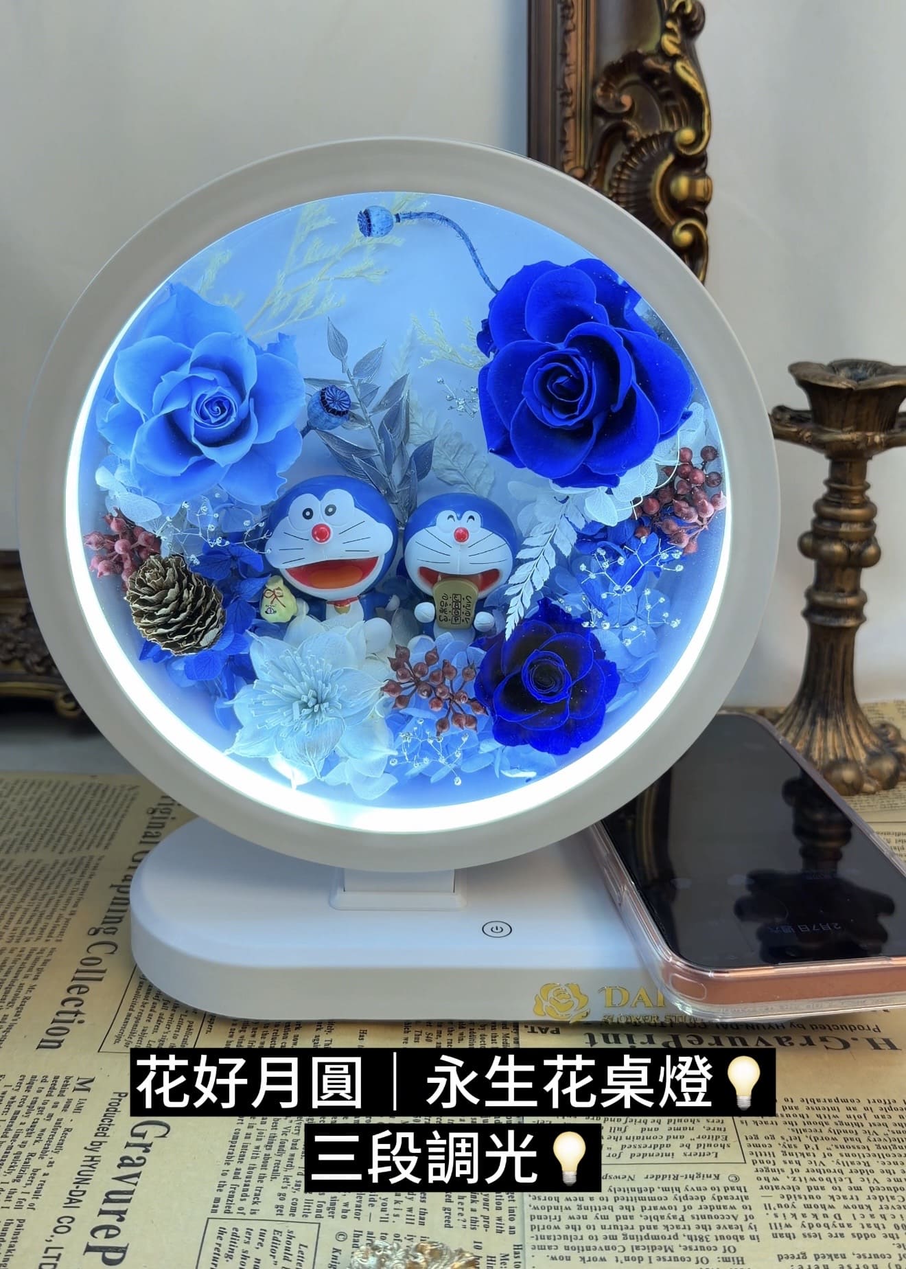 DAIZI代紫花藝-哆啦A夢客製化永生花桌燈，具備三段調光功能，藍色系精品永生花設計，適合台北生日禮物推薦，質感居家氛圍夜燈。