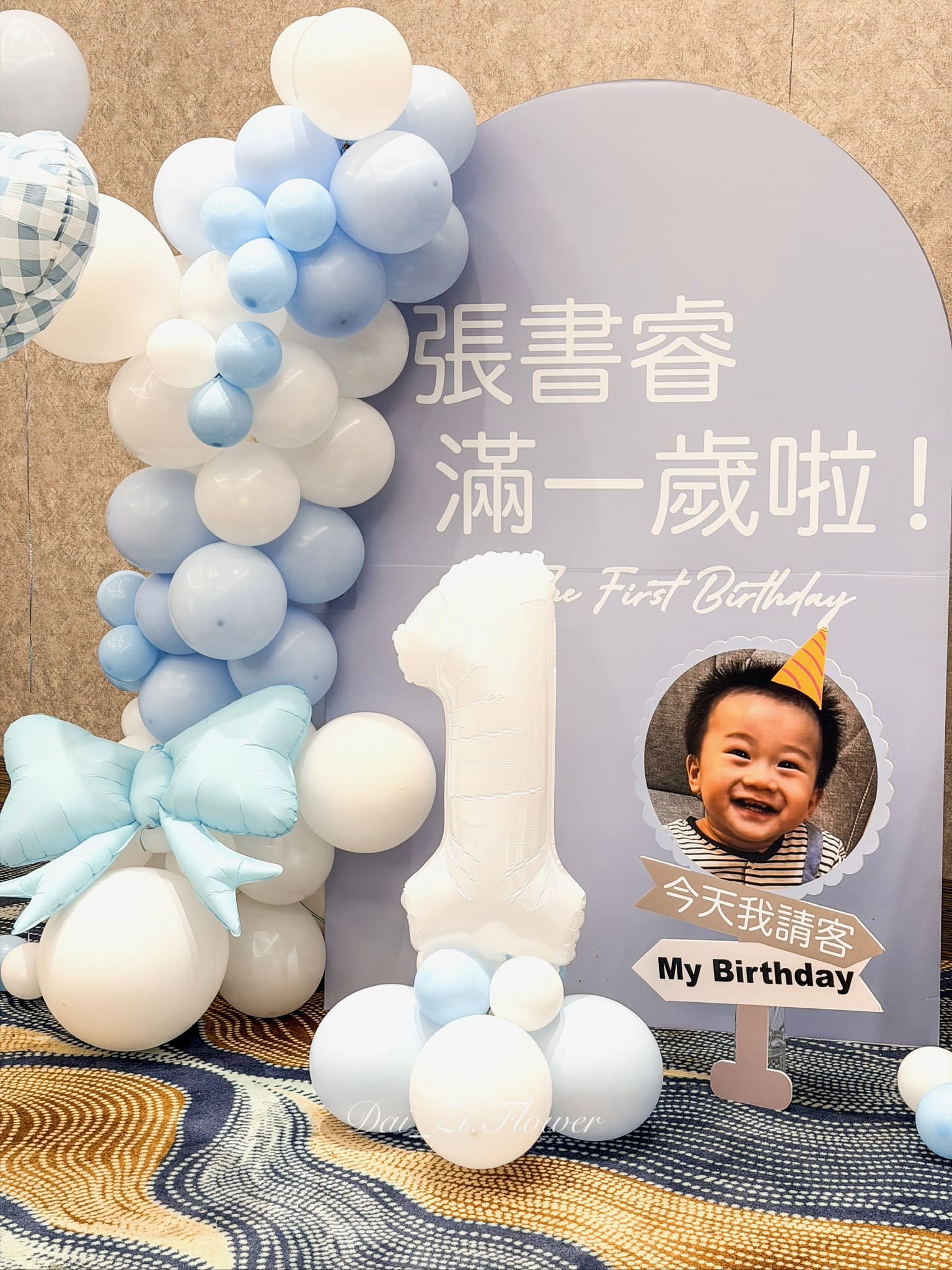 寶寶週歲抓周派對氣球裝飾，包含圓形幾何背板與全客製化文字設計，台北民權西路花店提供高品質派對規劃。