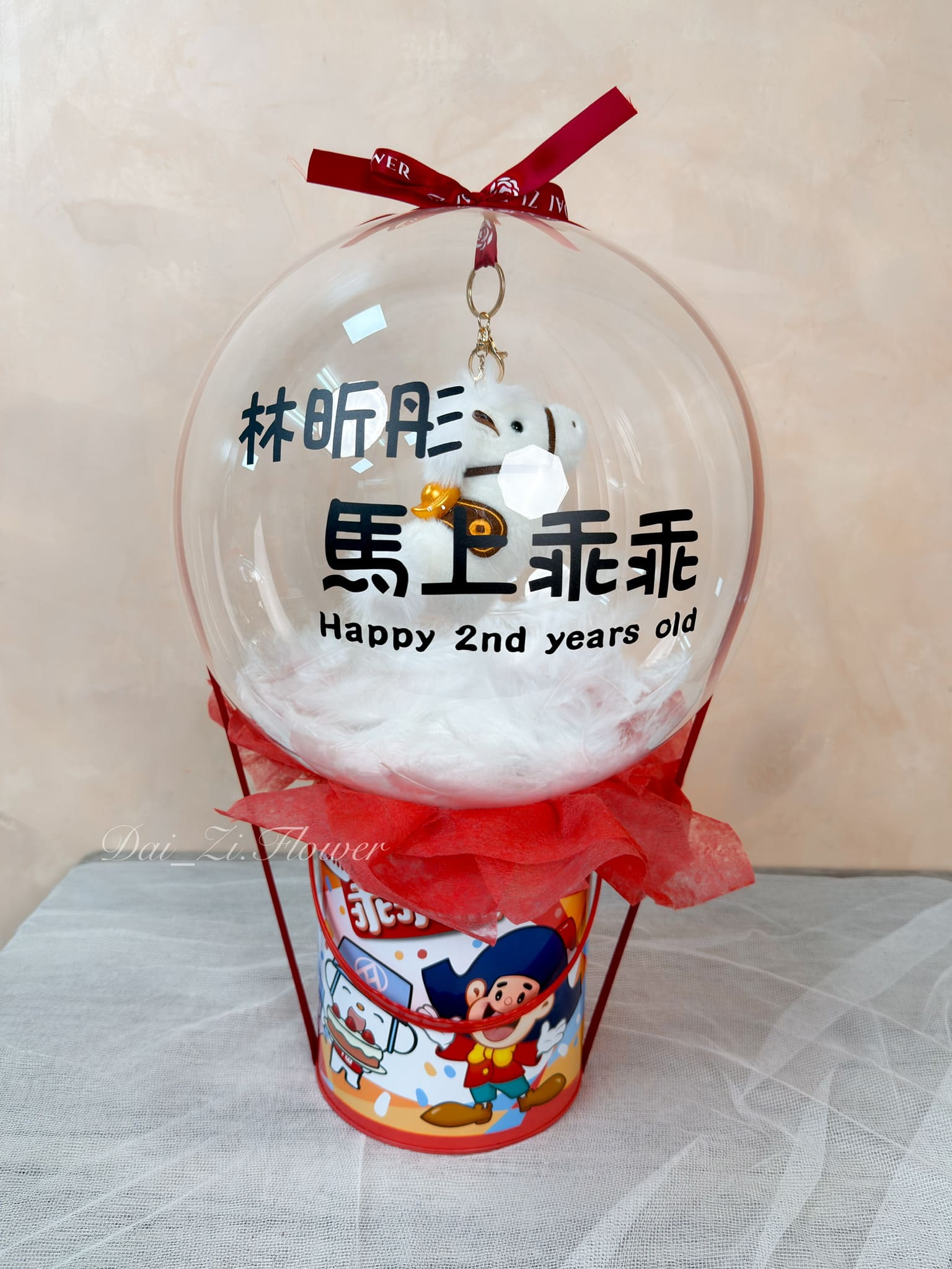 台北彌月禮物推薦：DAIZI代紫花藝客製化「馬上乖乖」禮物波波球乖乖桶，適合兩歲生日禮物與彌月送禮，精品氣球佈置服務覆蓋新北雙北地區。