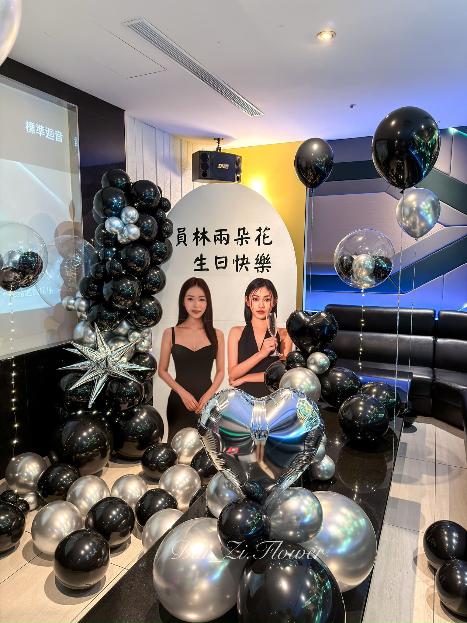 台北KTV生日氣球佈置推薦，超級巨星包廂曜夜雙星主題黑銀色系奢華派對設計，結合客製化背板代紫花藝