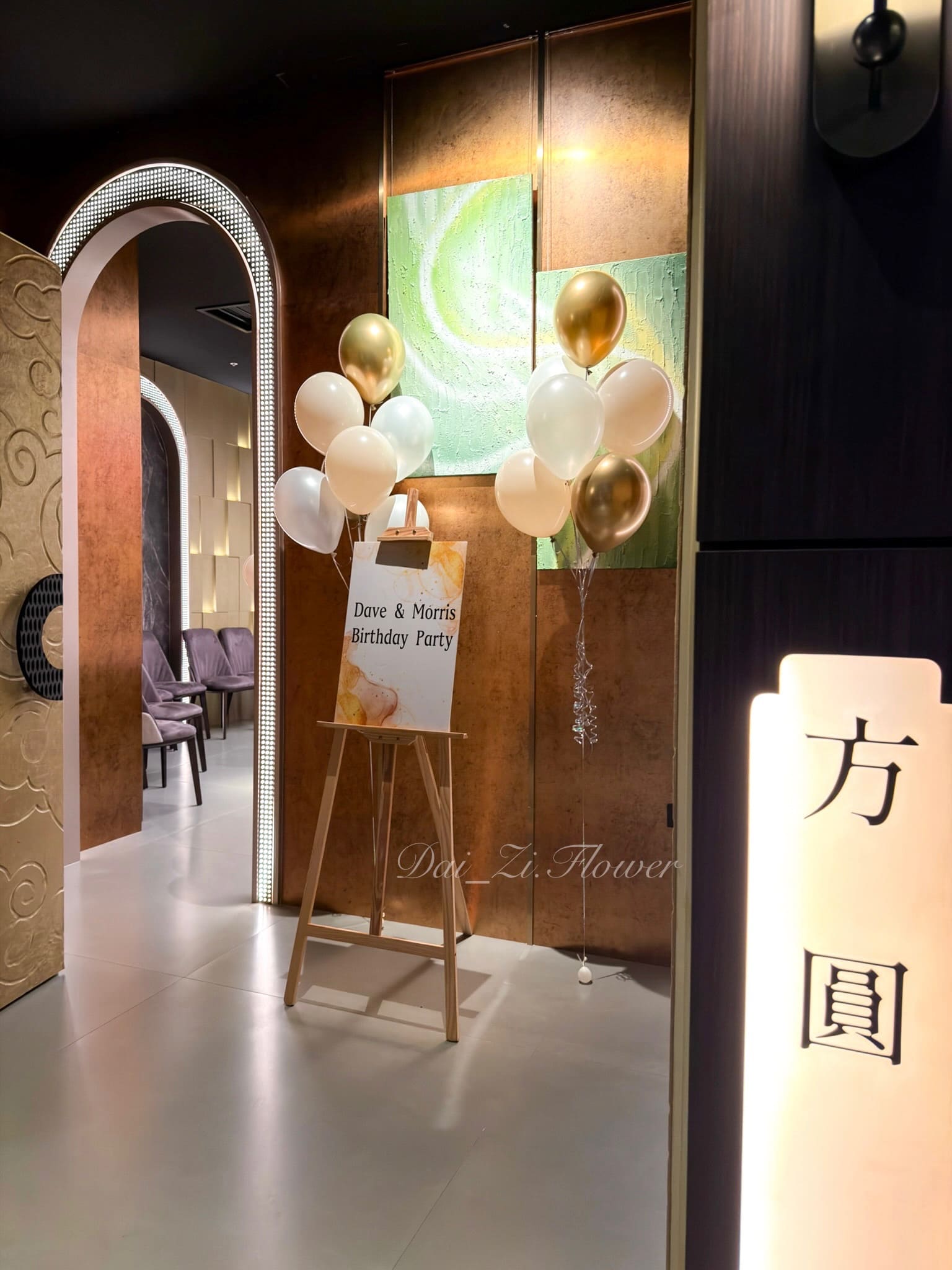 DaiZi 代紫花藝｜宇方圓包廂入口迎賓氣球—木製畫架迎賓立牌搭配白色鉻金氦氣球束，宇方圓方圓廳燈箱入口，台北高級餐廳夜店生日迎賓氣球推薦