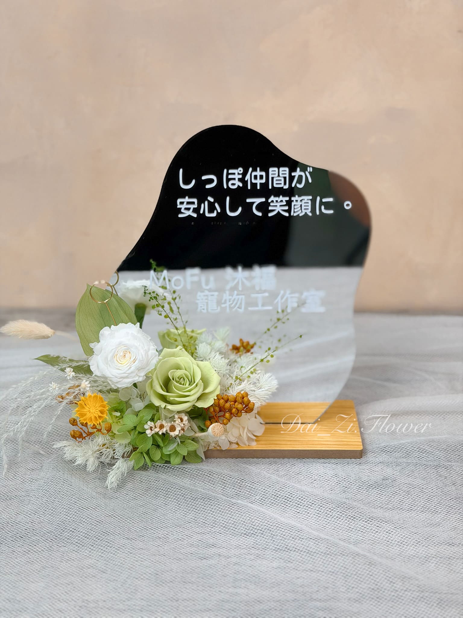 映綠花語永生花不規則鏡面壓克力牌側面全景|客製雕刻開幕賀禮抹茶綠白玫瑰永生花擺件 台北開幕送禮推薦 DaiZi 代紫花藝