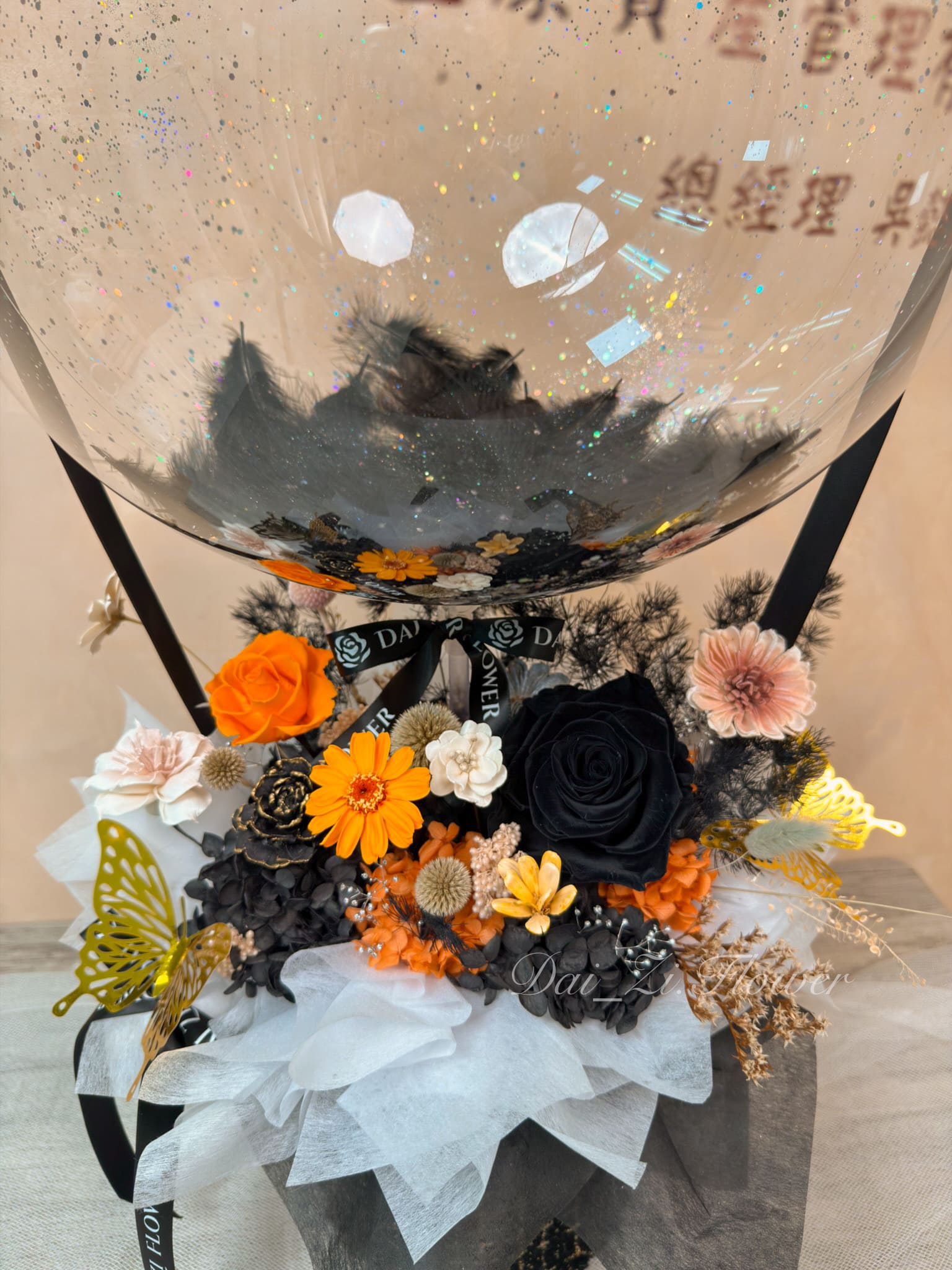 曜蝶熾境永生花抱抱桶含氣球全景｜黑羽毛閃片透明氣球橘黑永生花客製開幕印字賀禮 台北開幕送禮氣球花禮首選 DaiZi 代紫花藝