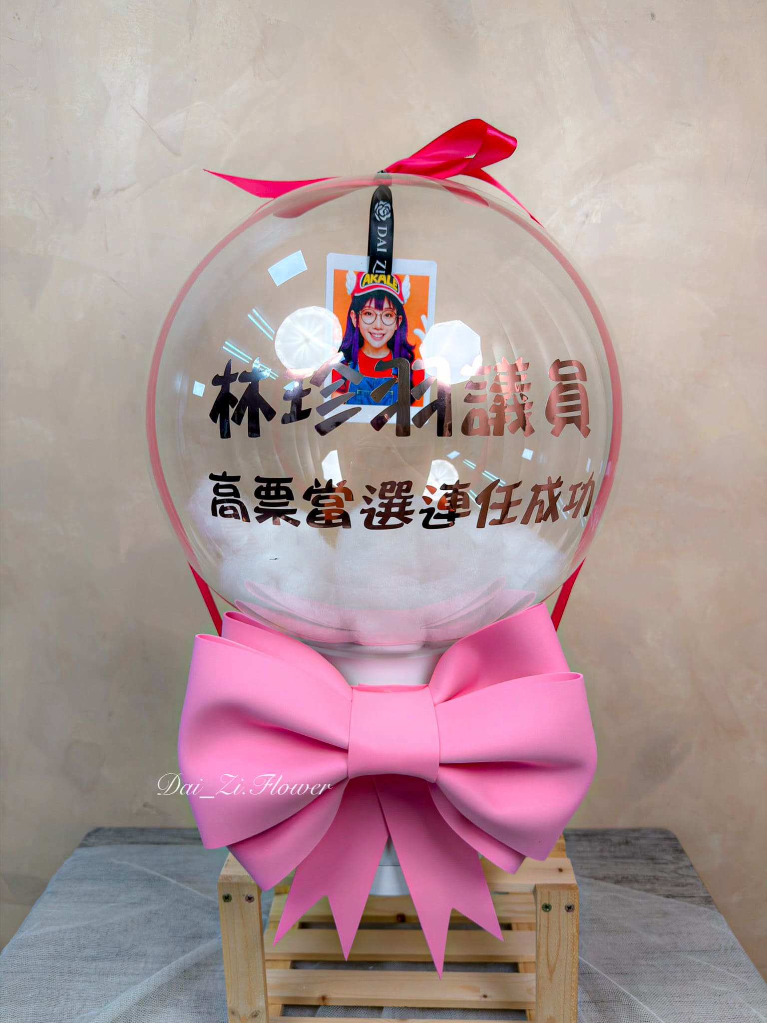 競選總部開幕祝賀波波球單顆正面｜客製議員候選人照片當選印字透明波波球賀禮 台北選舉客製氣球首選 DaiZi 代紫花藝