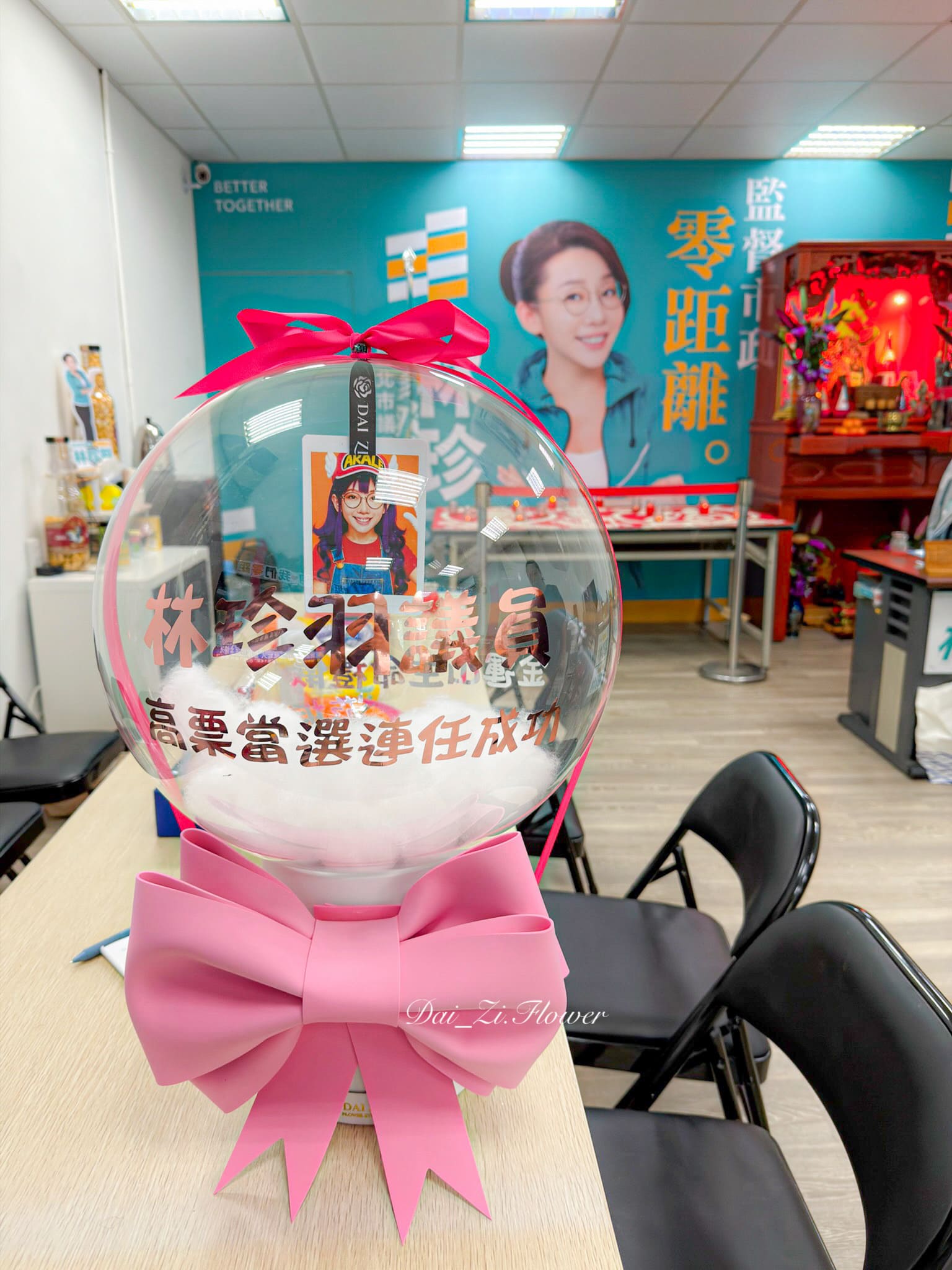 競選總部開幕祝賀波波球現場情境｜客製候選人照片印字透明波波球當選賀禮 台北選舉當選祝賀氣球推薦 DaiZi 代紫花藝