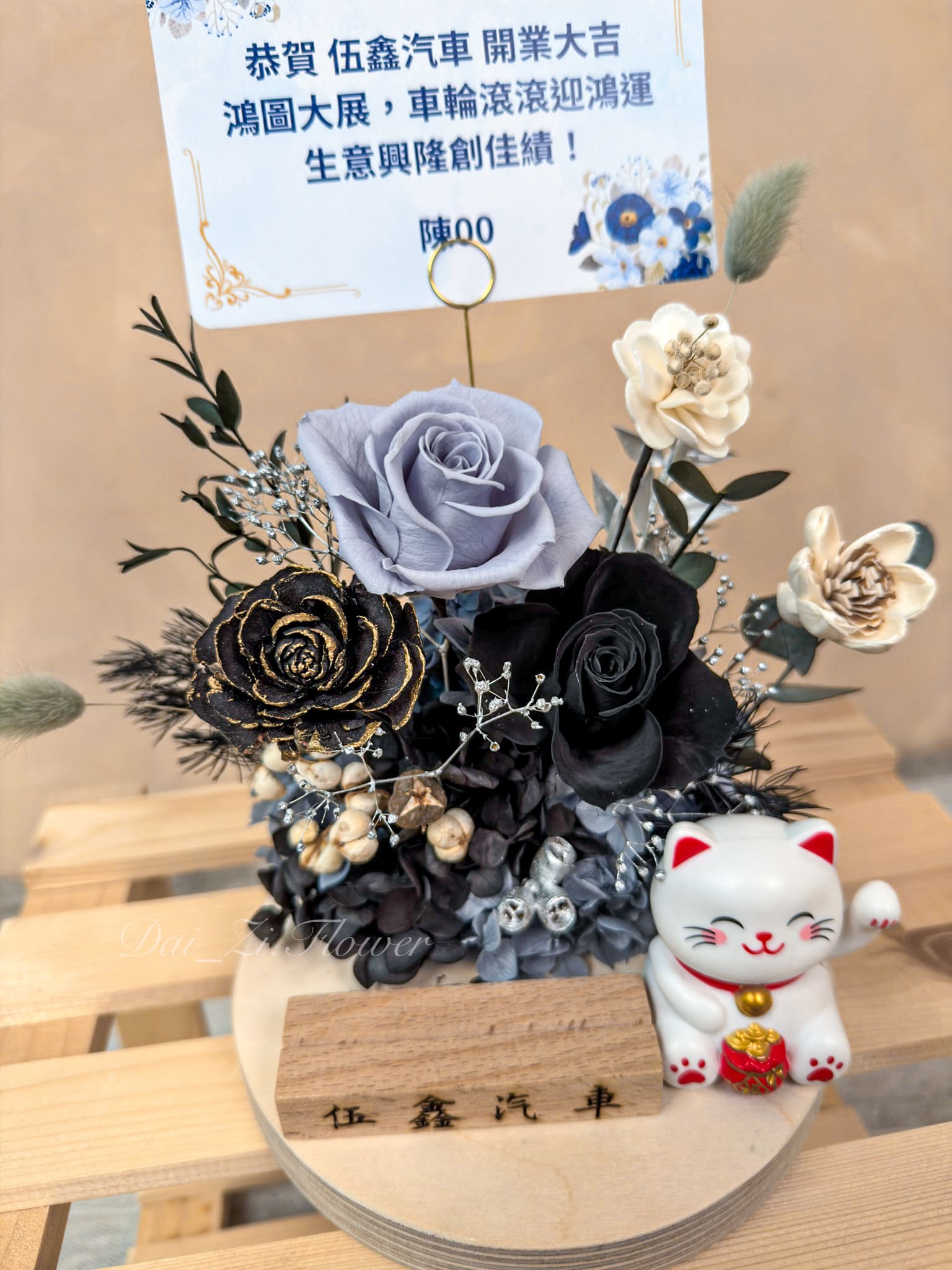 曜盛臻華永生花名片座花材近景｜黑玫瑰黑金玫瑰藍灰玫瑰招財貓開幕賀禮擺件細節 台北高端開幕永生花禮品推薦 DaiZi 代紫花藝