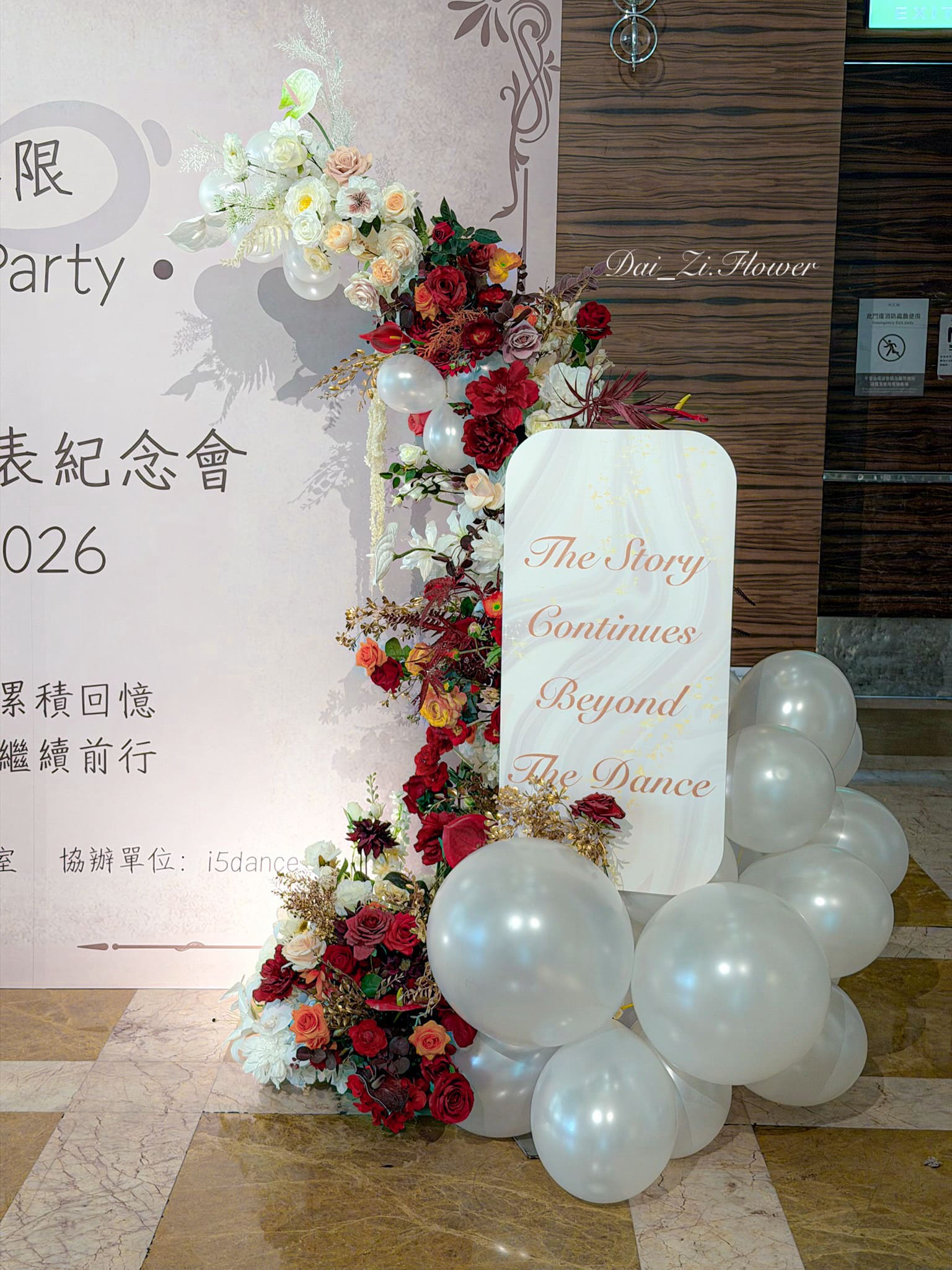 DaiZi 代紫花藝｜大直典華右側花藝立柱近景—酒紅橘白香檳漸層仿真花藝直柱搭配大白氣球底座與大理石紋客製文字立牌，台北活動成果發表會花藝氣球立柱客製化佈置